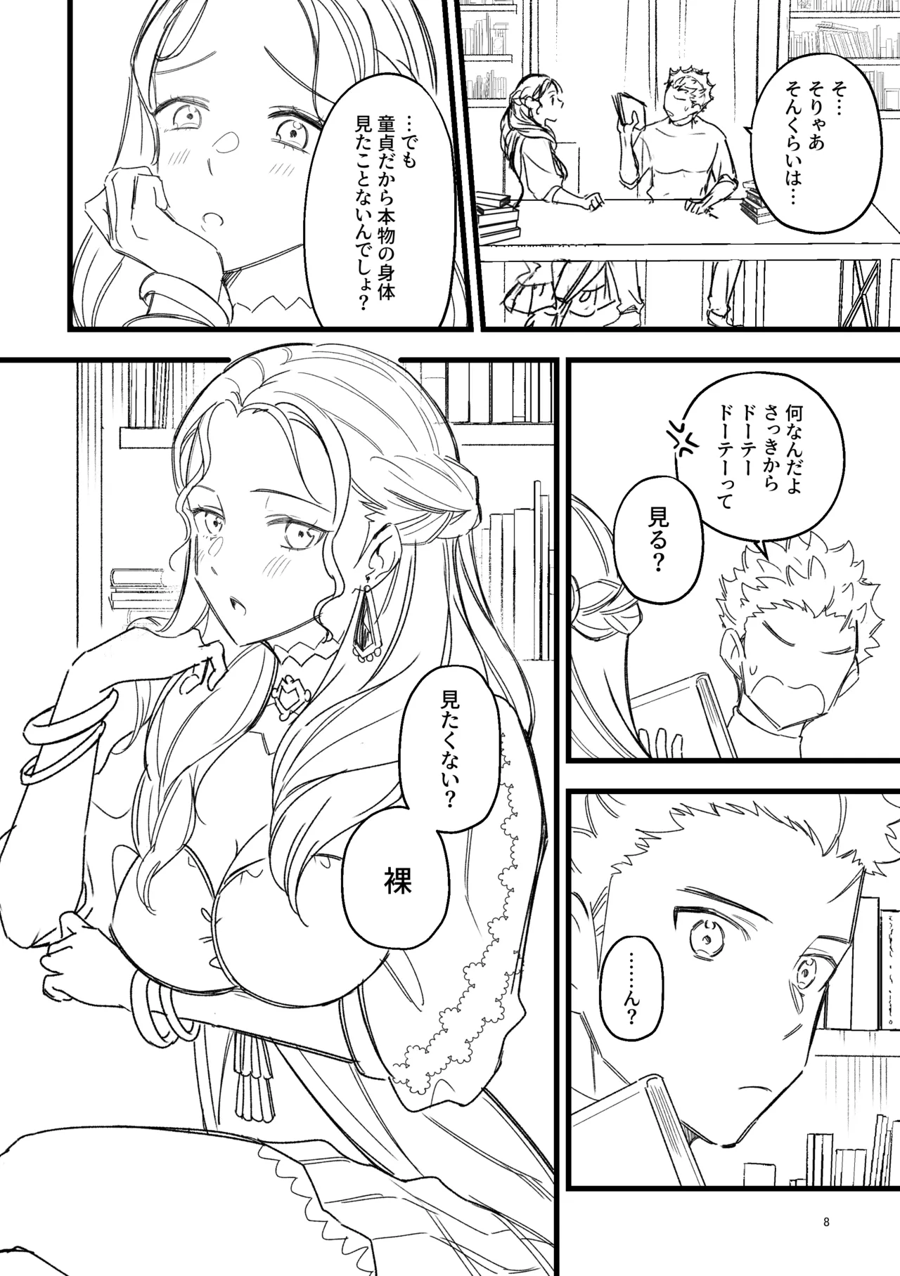 なんでも教えてあげる - page6