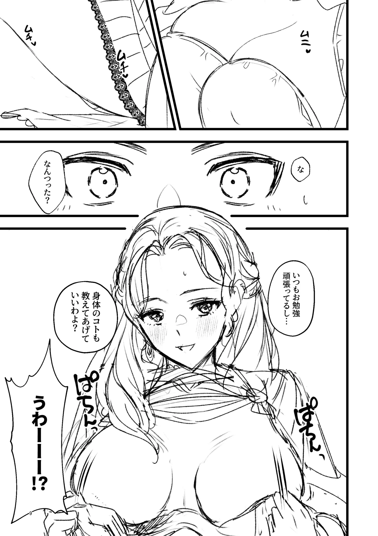 なんでも教えてあげる - page7