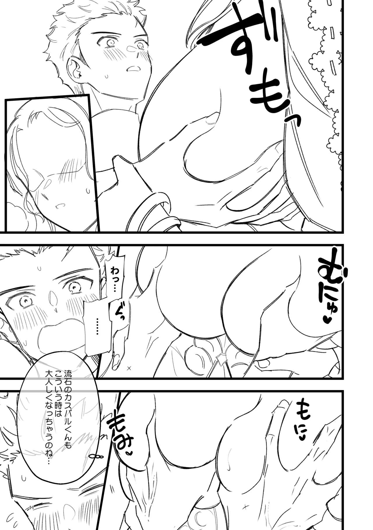 なんでも教えてあげる - page9