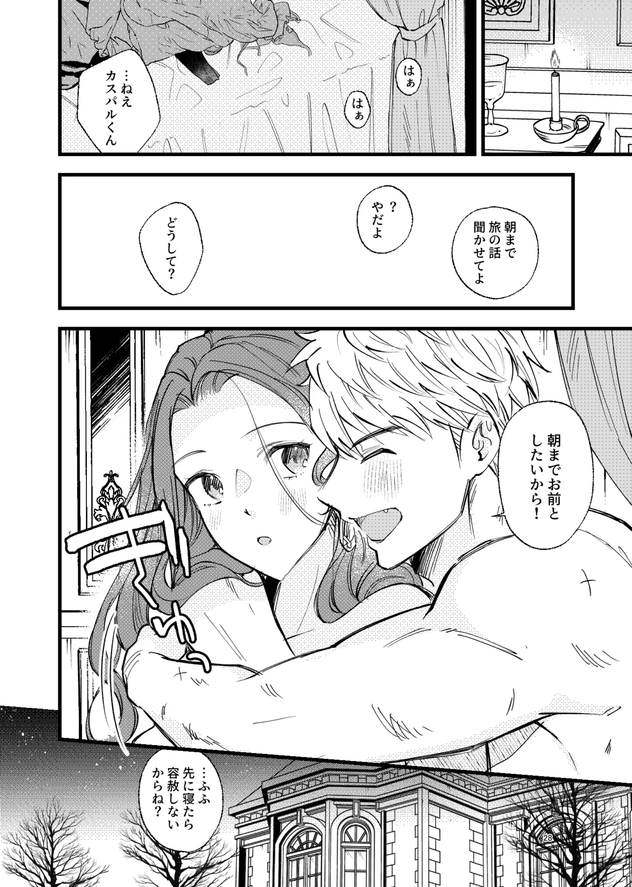 つもりつもれば溢るるる - page27