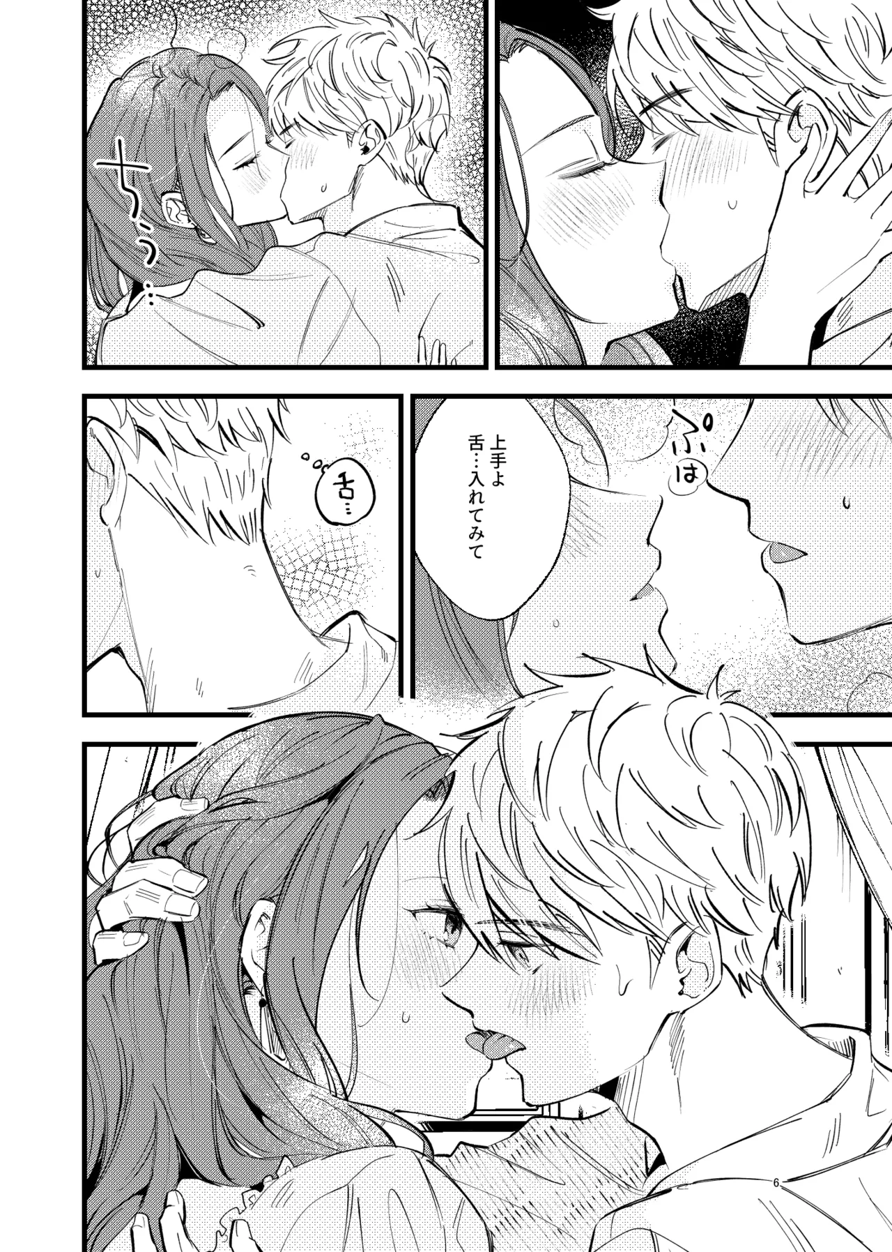 つもりつもれば溢るるる - page5