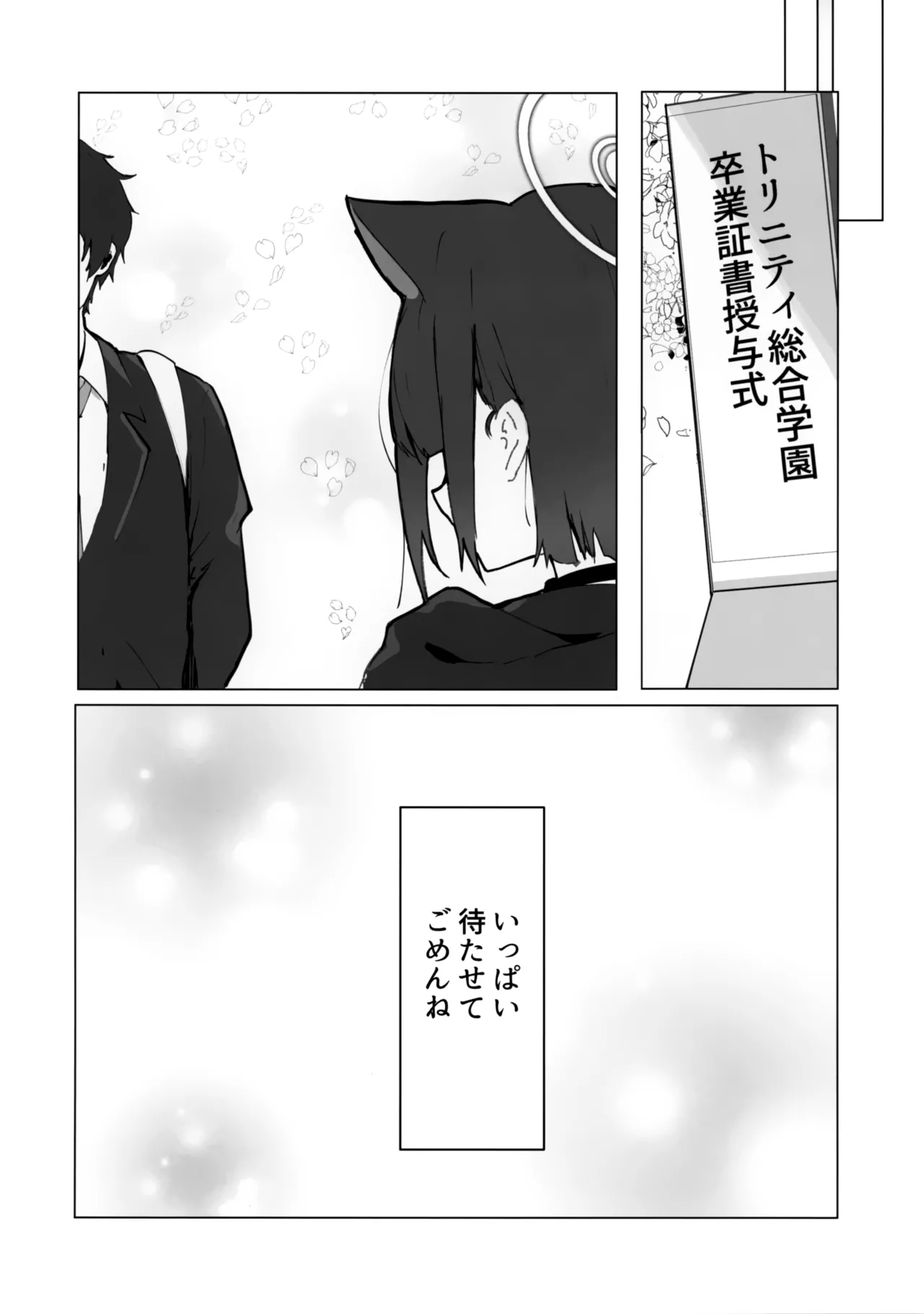 溶けゆく時間に甘さを残して - page15