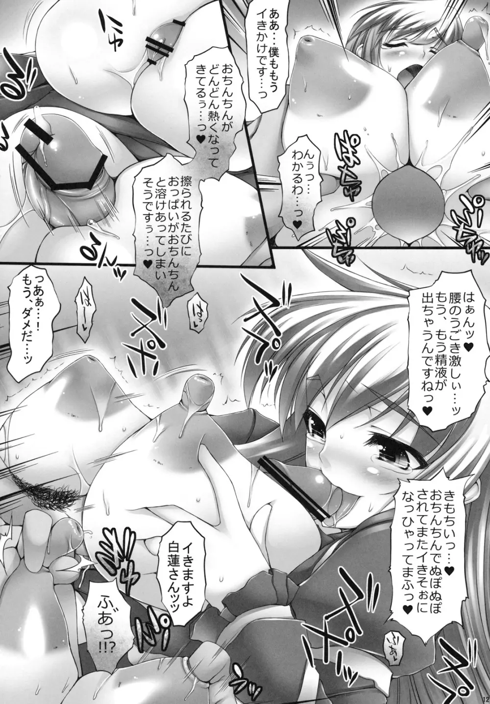 Inter Mammary 2 -Inverted- - page12