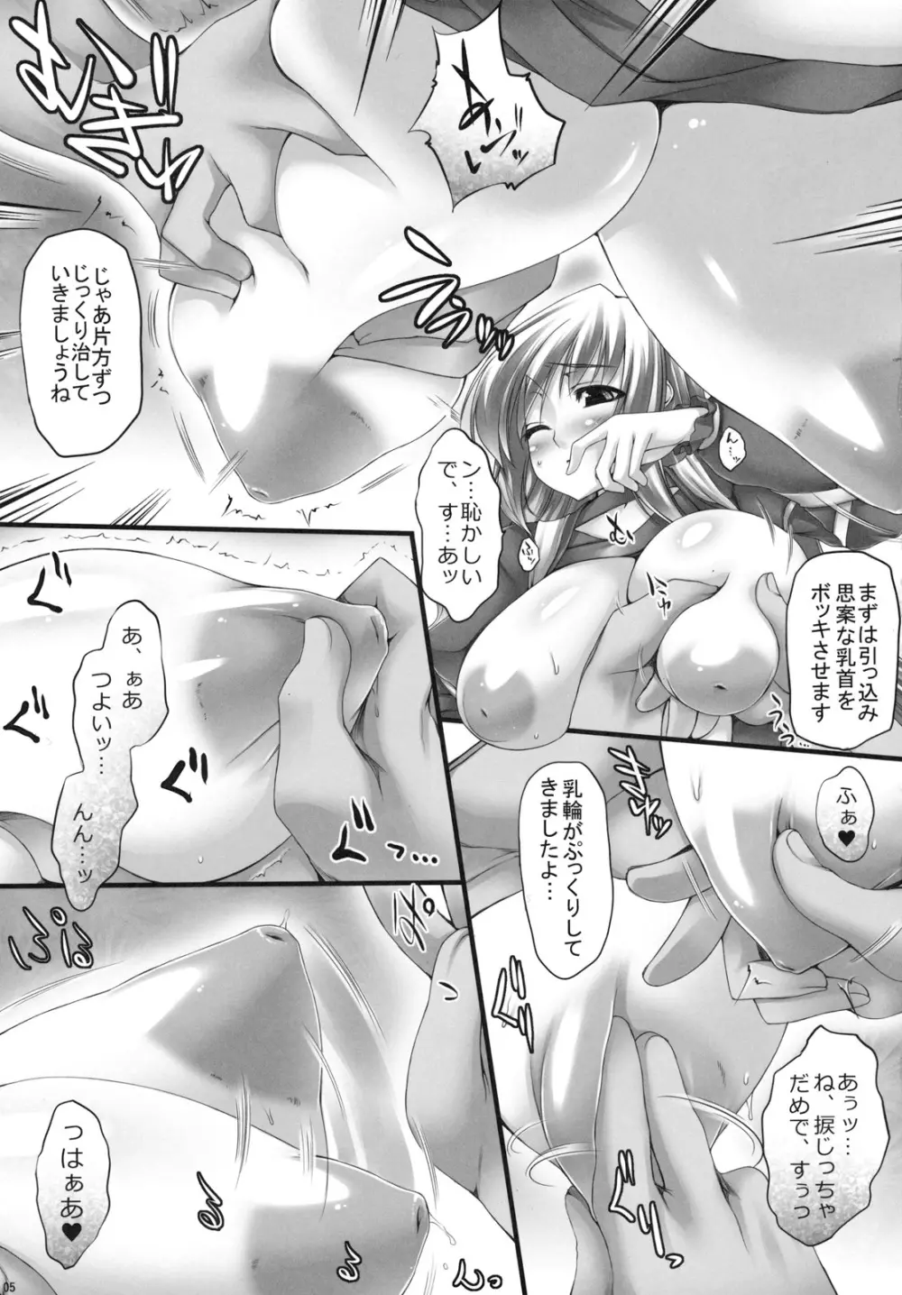 Inter Mammary 2 -Inverted- - page5