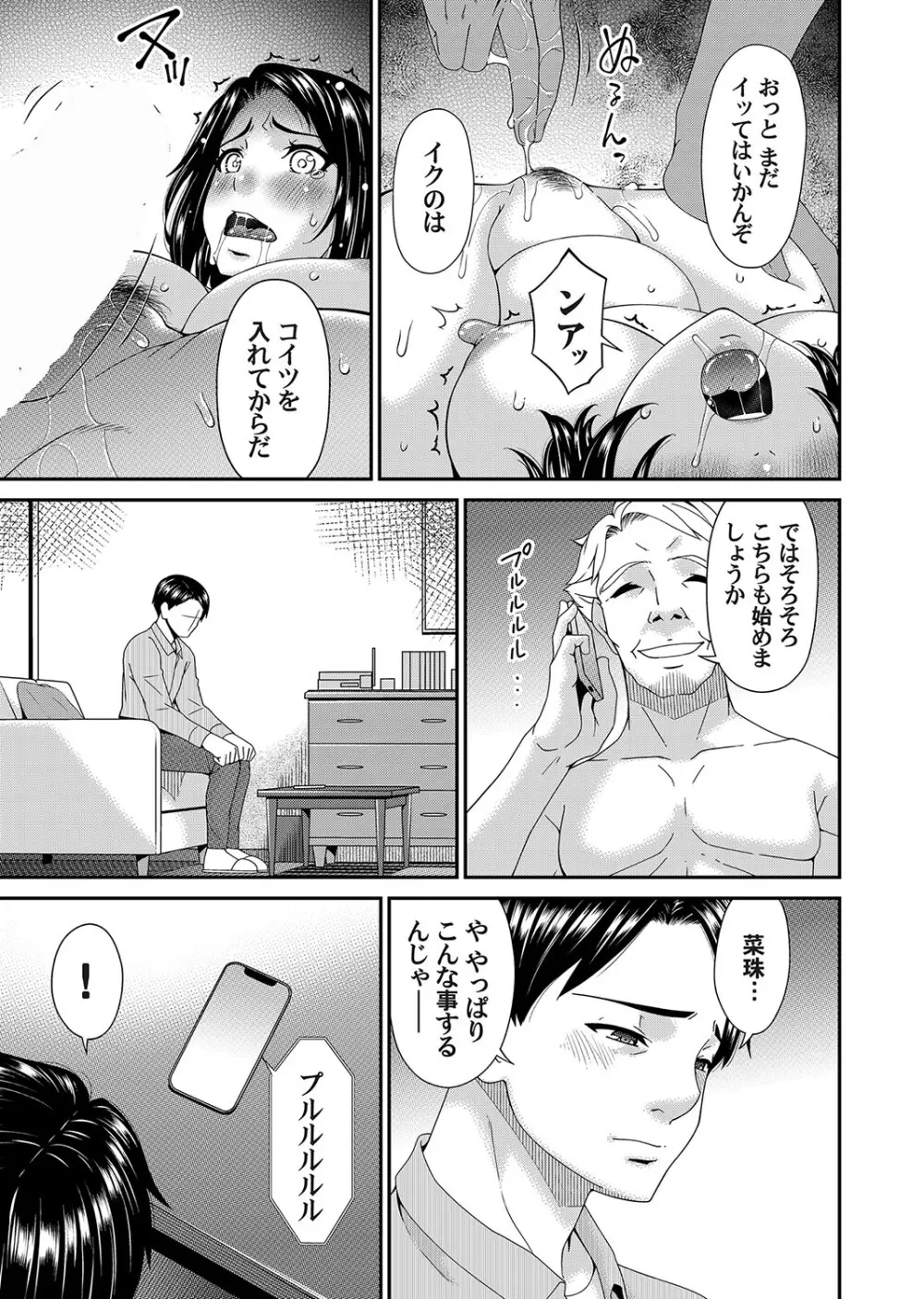 貴方の為に犯されて - page101