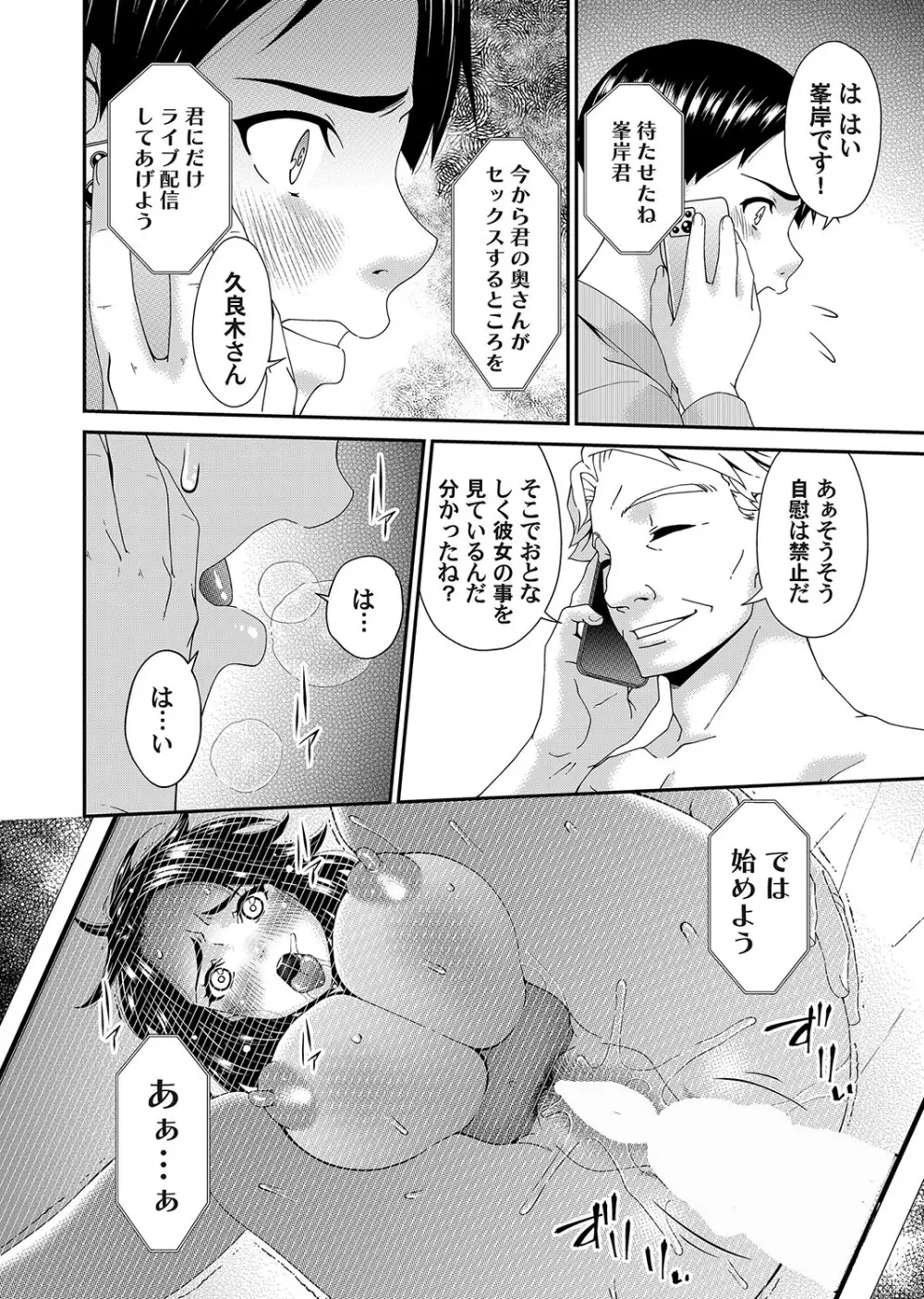 貴方の為に犯されて - page102