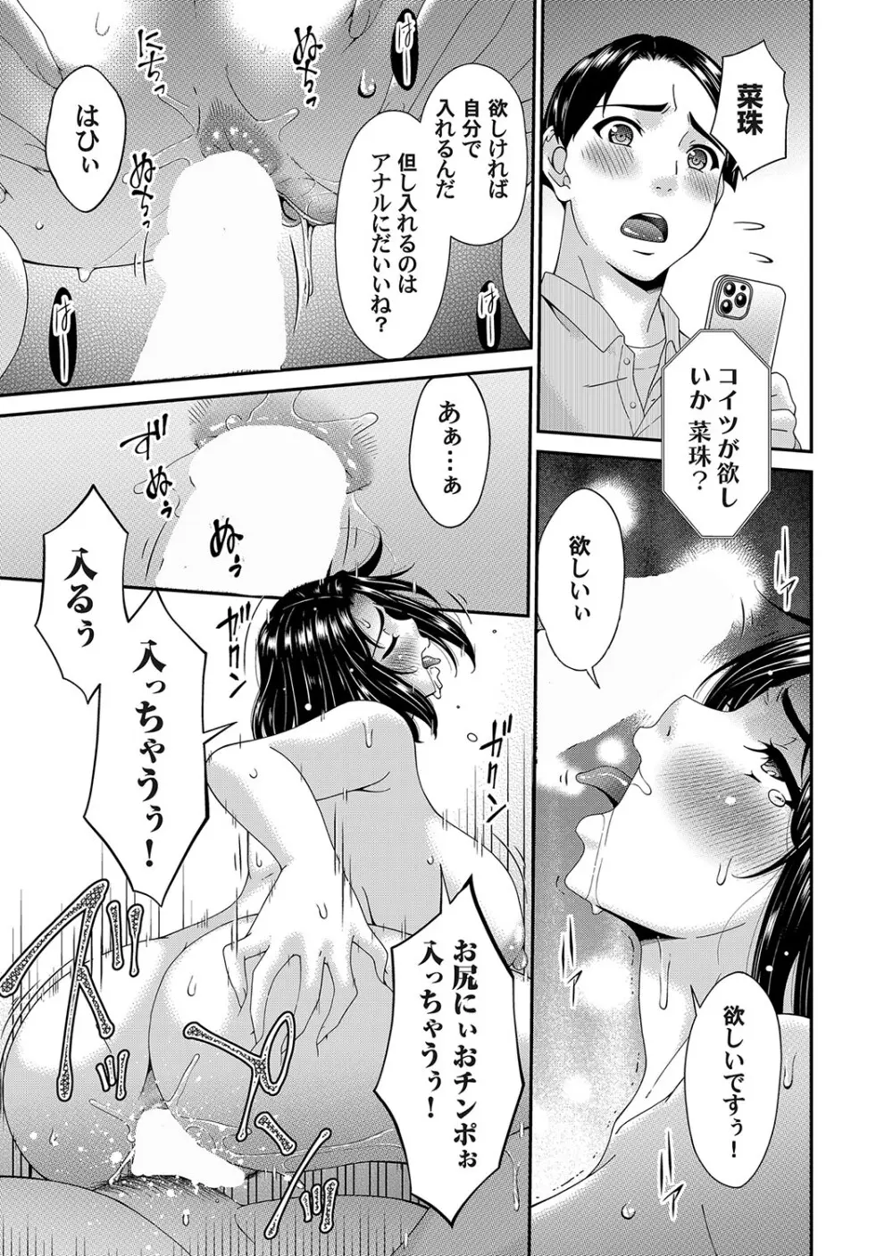 貴方の為に犯されて - page103