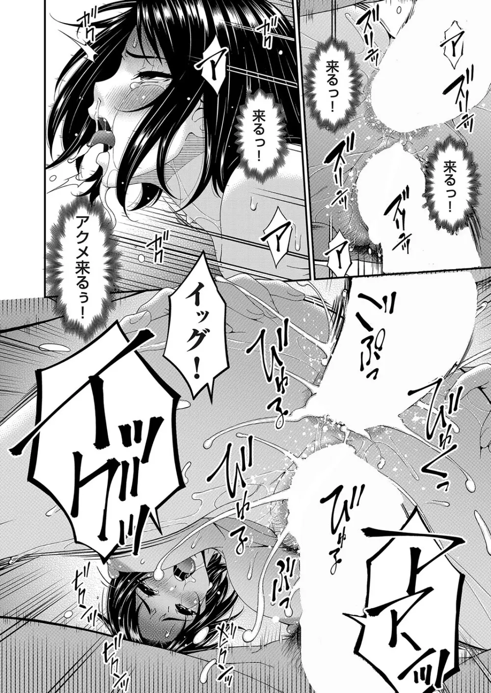 貴方の為に犯されて - page112