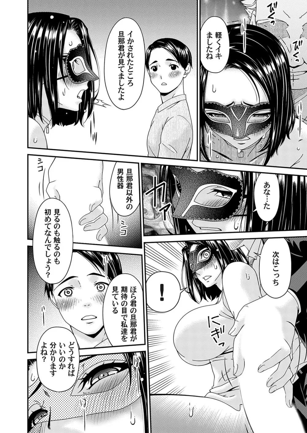 貴方の為に犯されて - page12