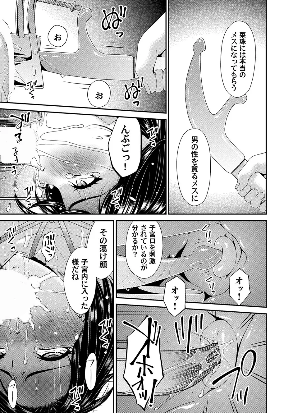 貴方の為に犯されて - page121