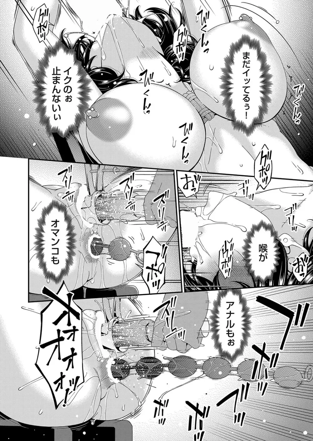 貴方の為に犯されて - page124
