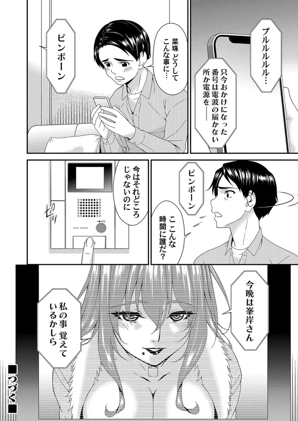 貴方の為に犯されて - page128