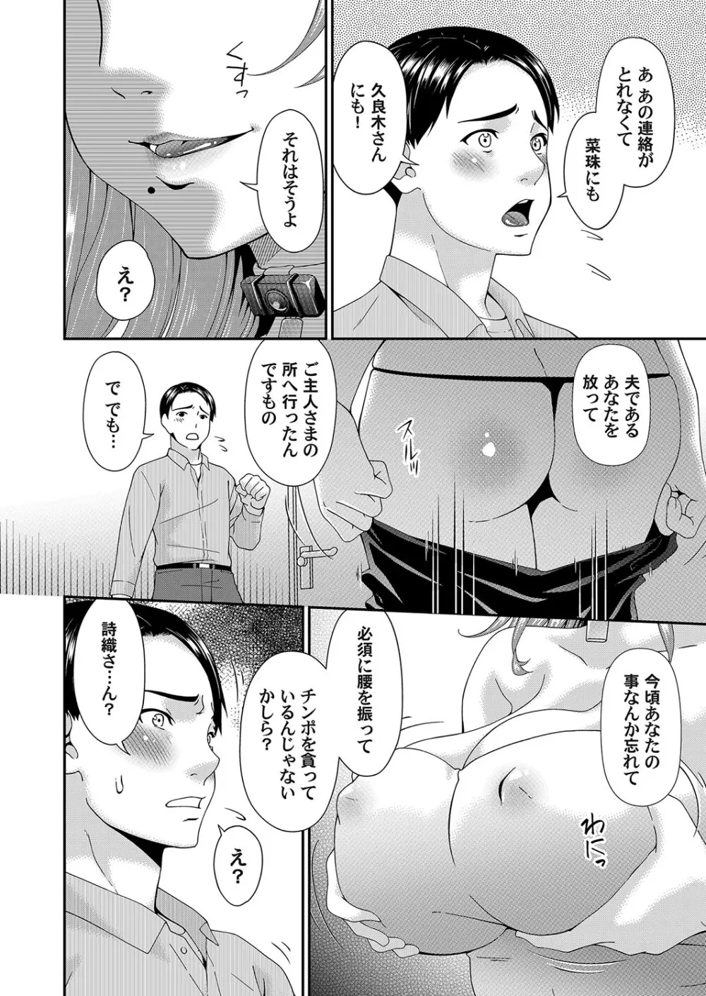 貴方の為に犯されて - page130