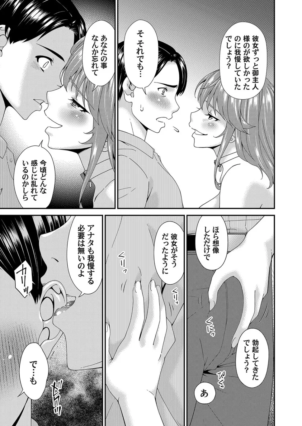 貴方の為に犯されて - page131
