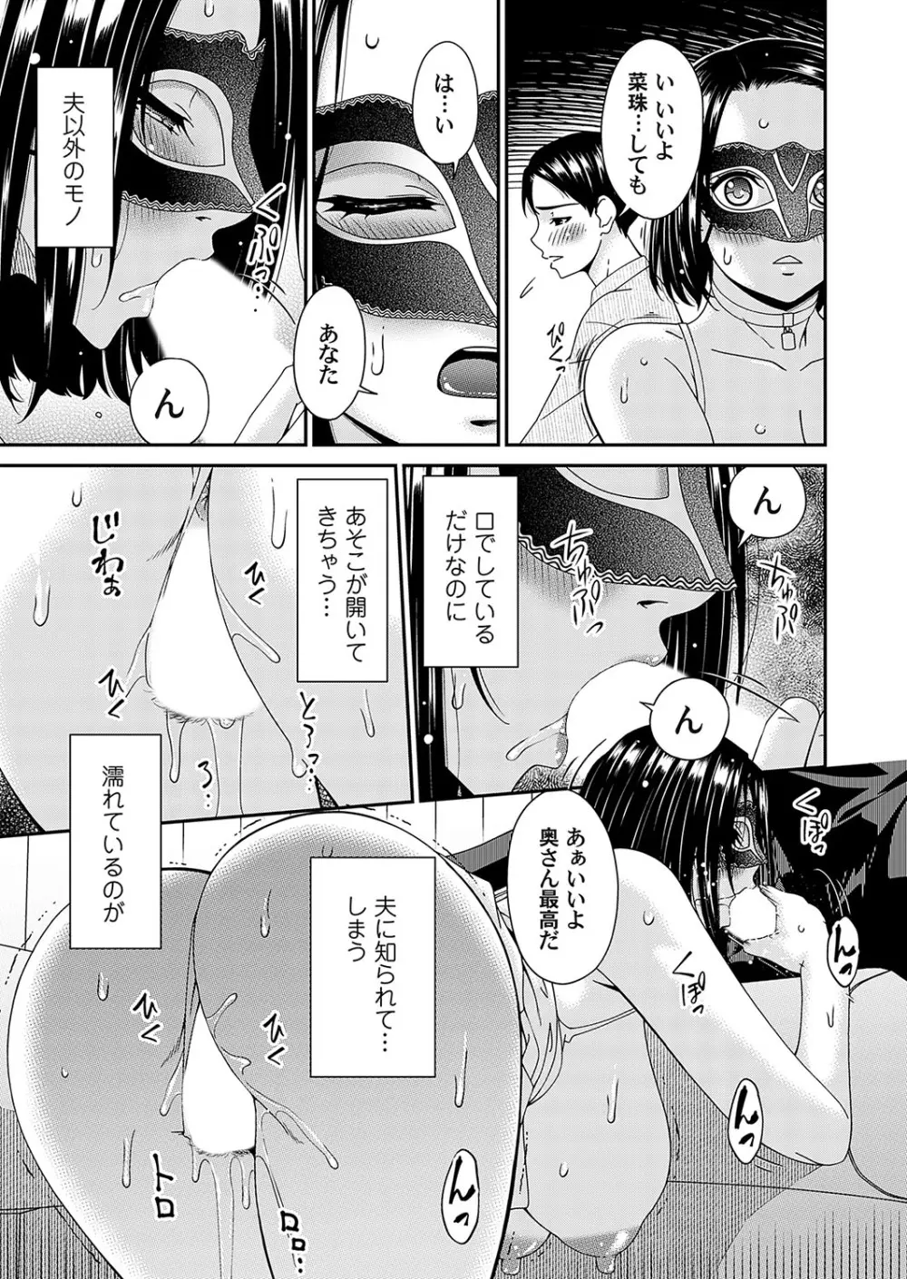 貴方の為に犯されて - page15