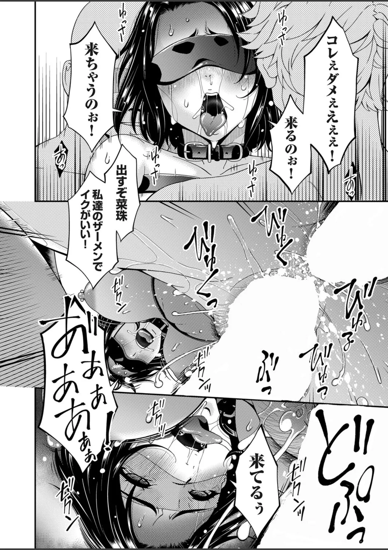 貴方の為に犯されて - page162