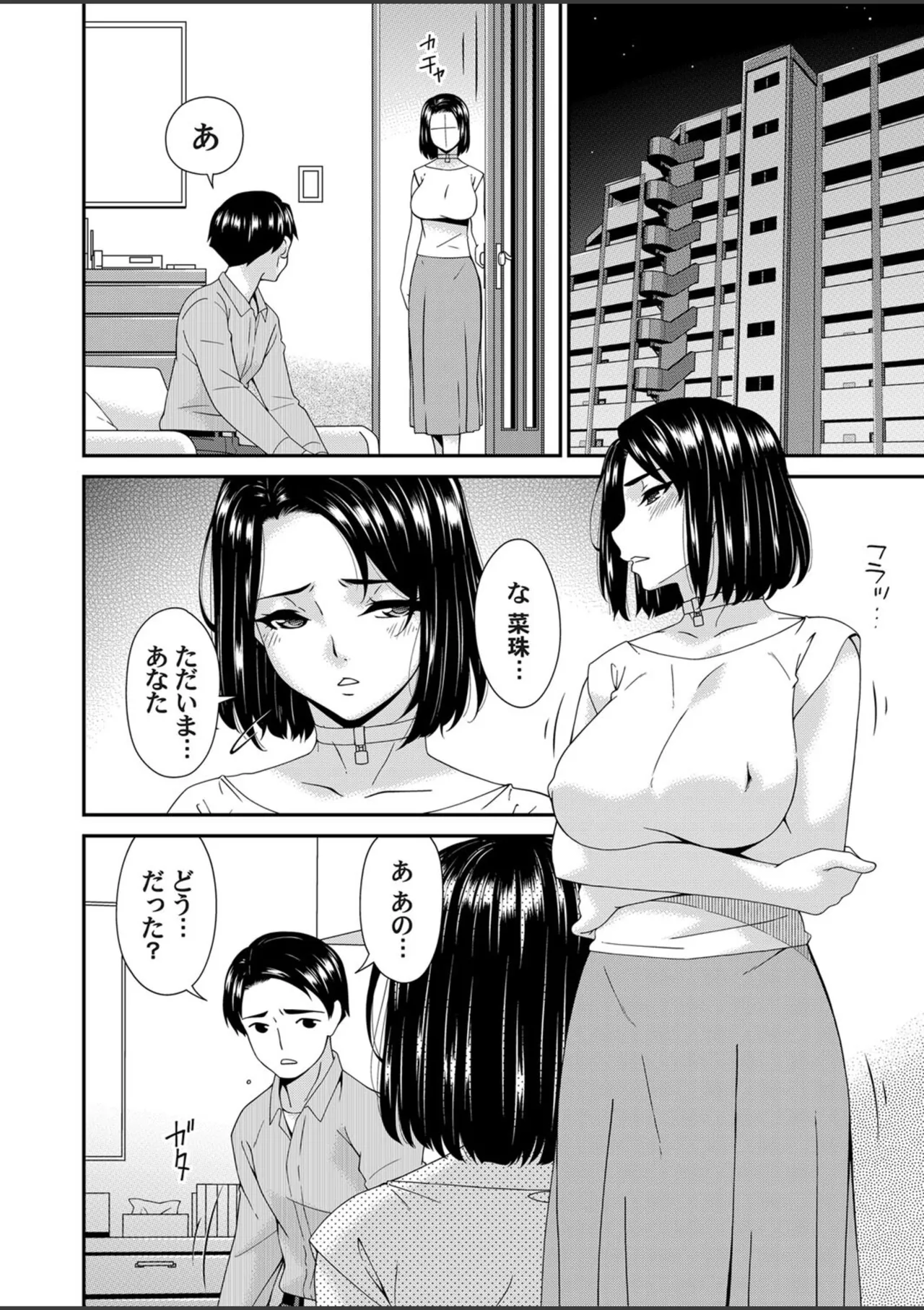 貴方の為に犯されて - page164