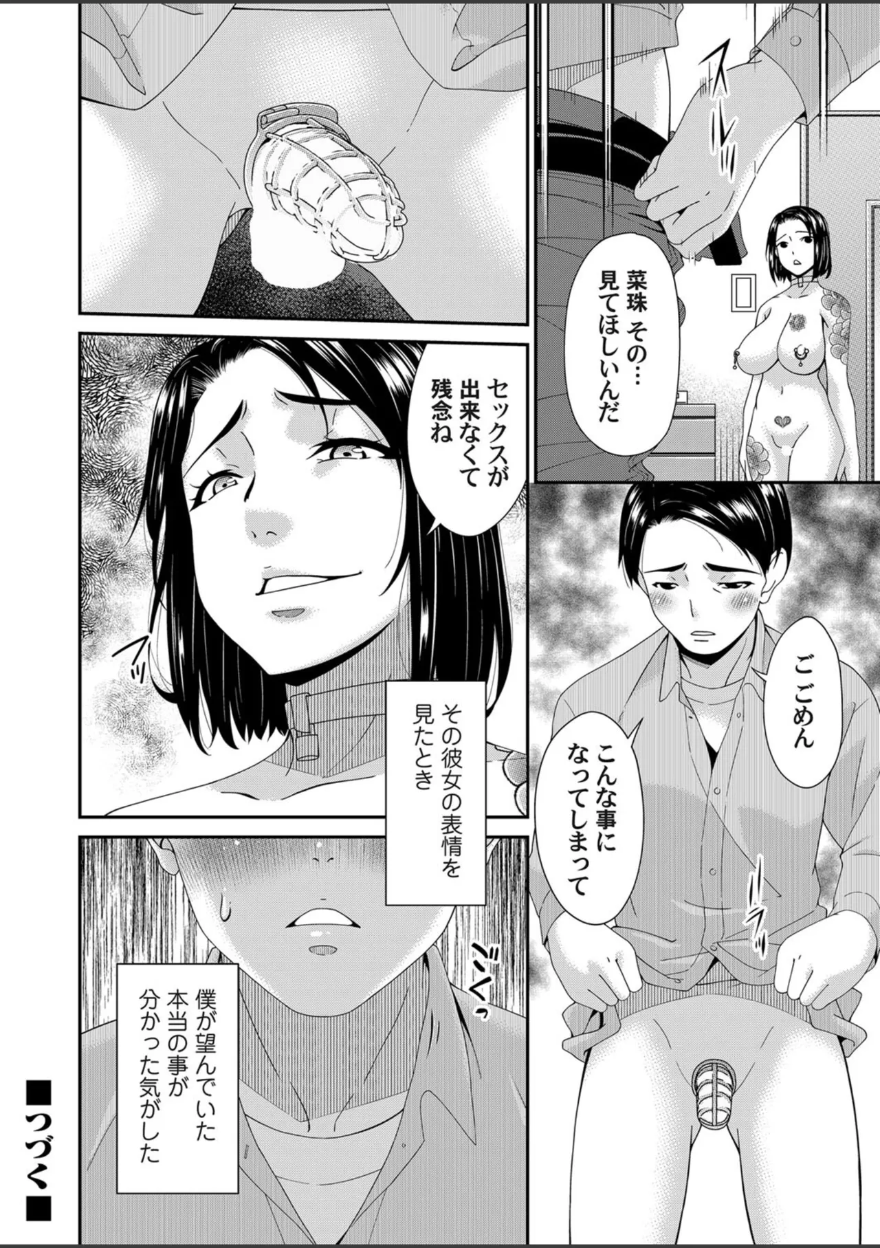 貴方の為に犯されて - page168