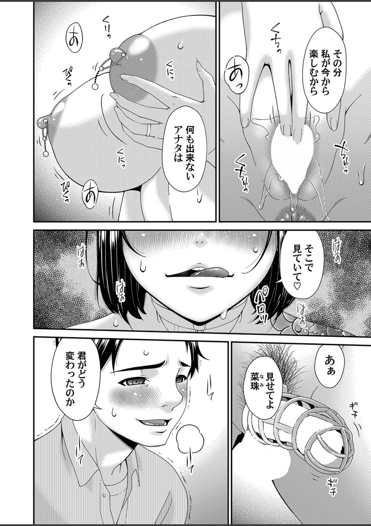 貴方の為に犯されて - page170