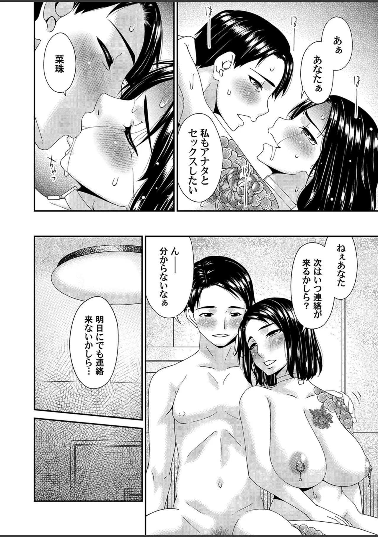 貴方の為に犯されて - page186