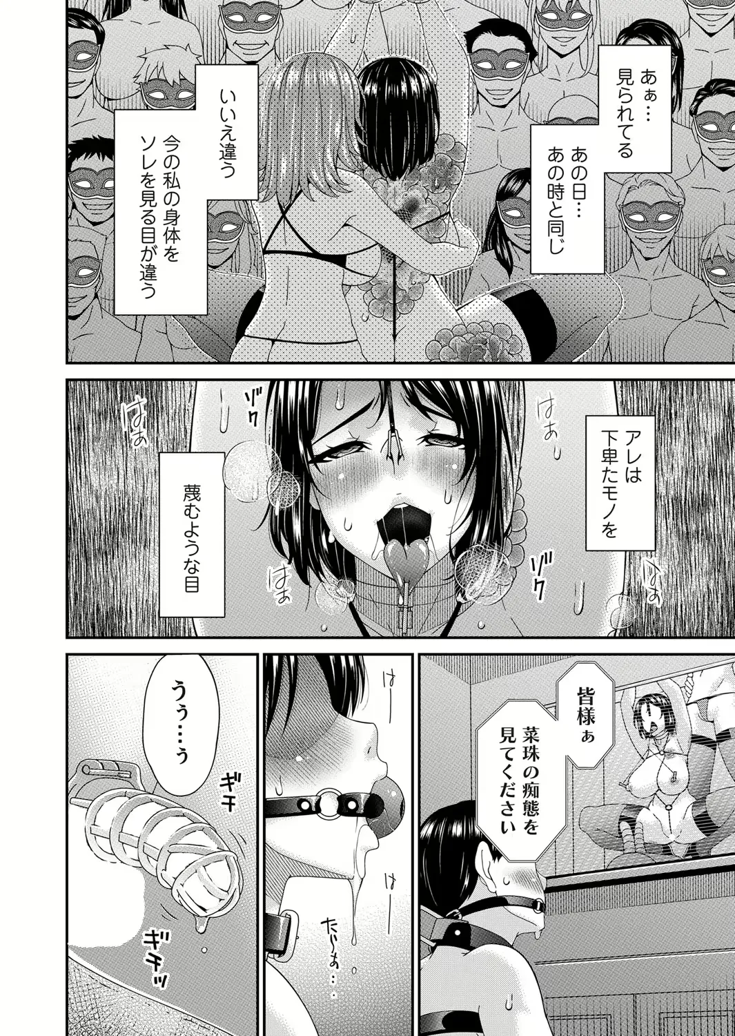 貴方の為に犯されて - page192