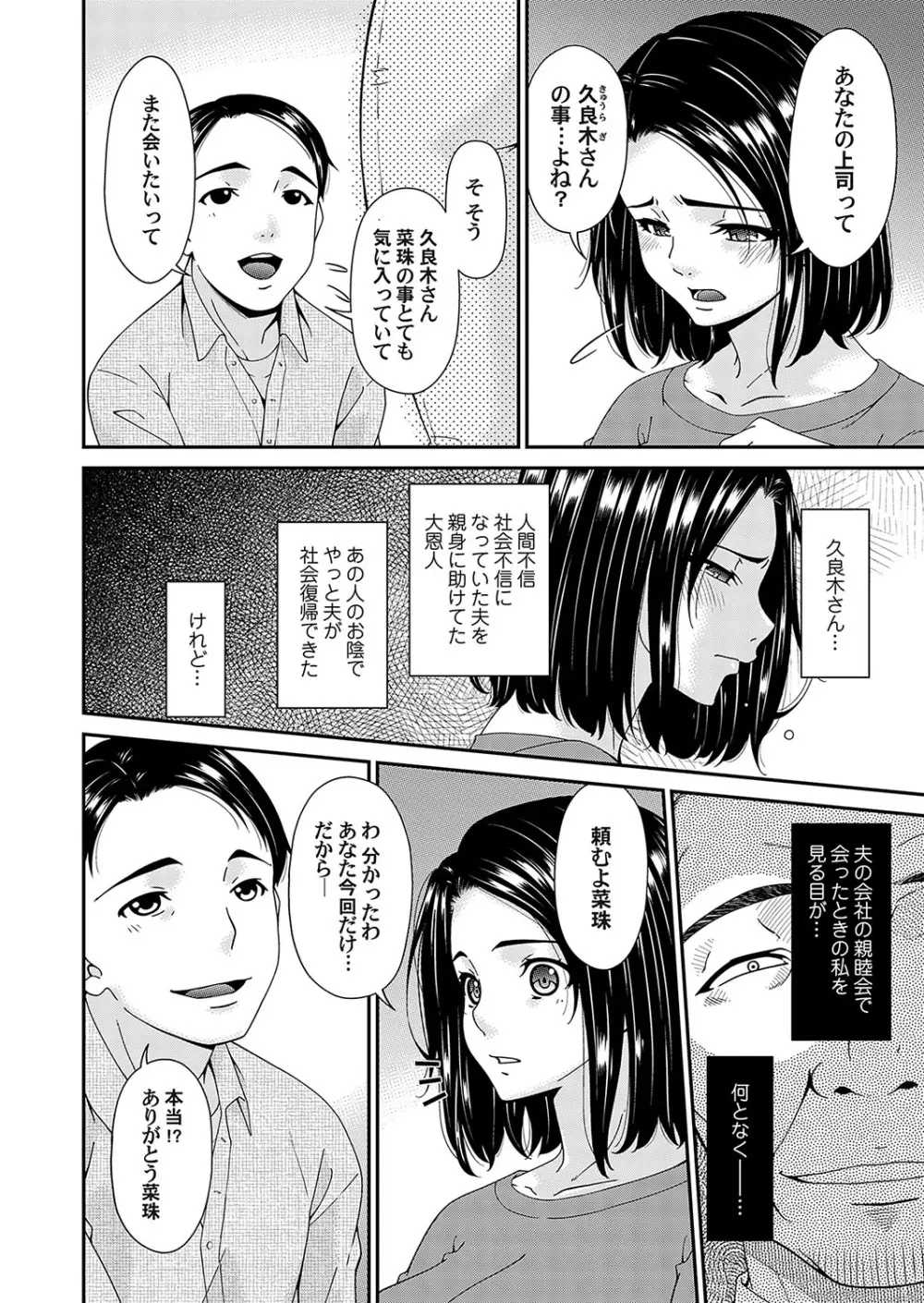 貴方の為に犯されて - page2