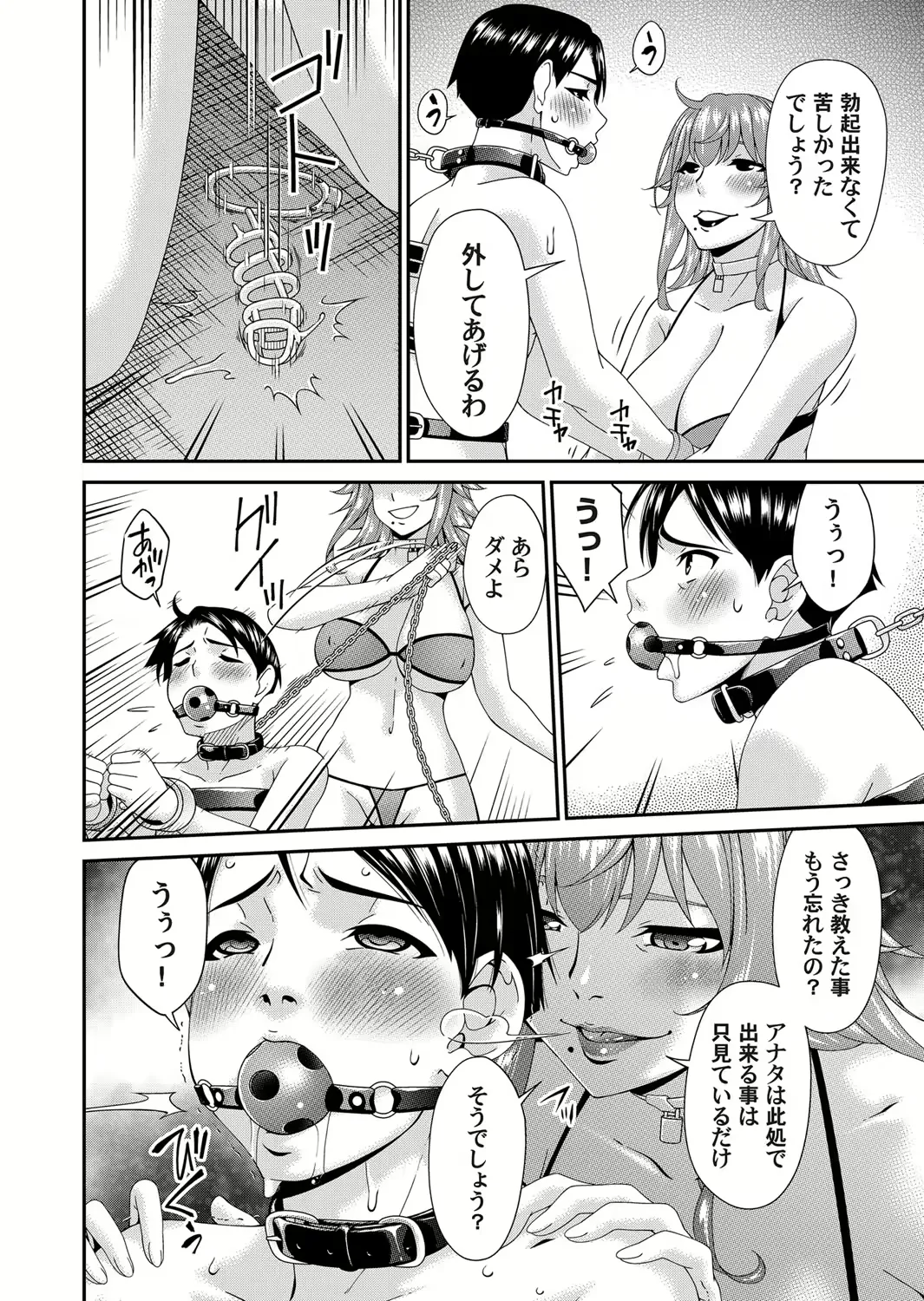 貴方の為に犯されて - page202