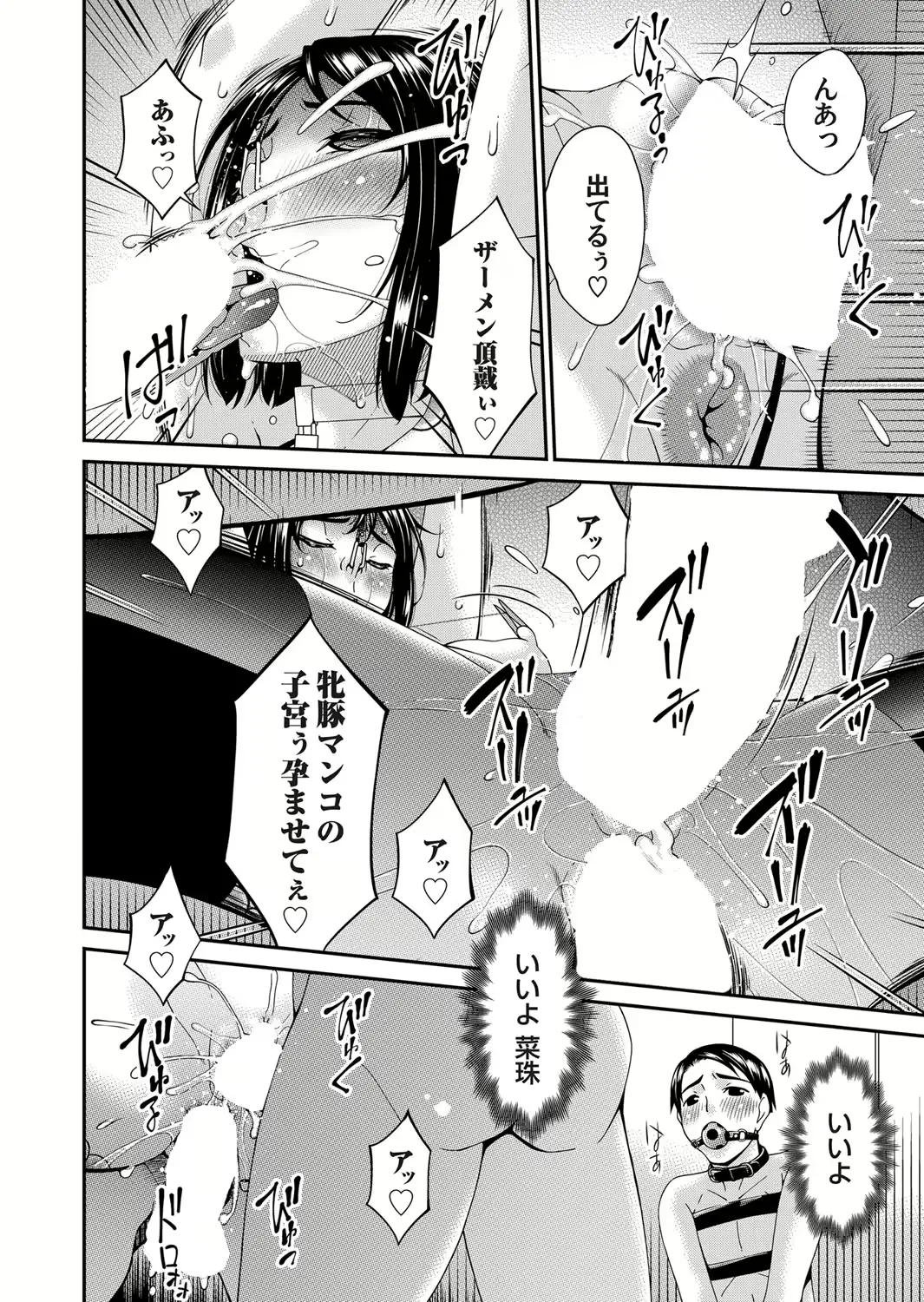貴方の為に犯されて - page206