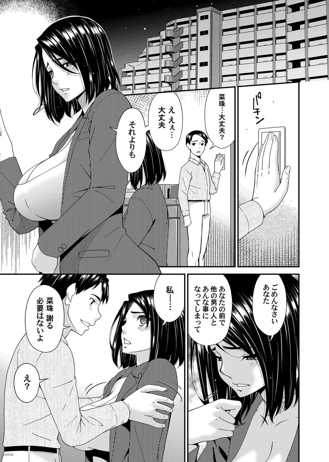 貴方の為に犯されて - page27