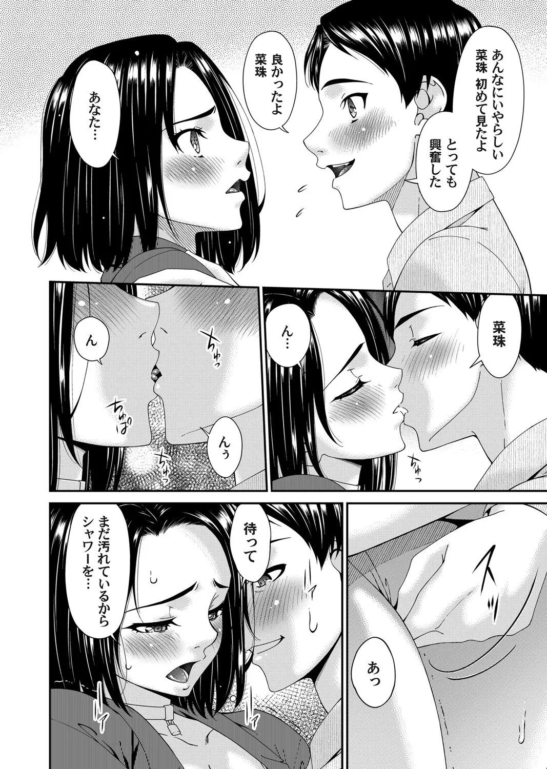 貴方の為に犯されて - page28
