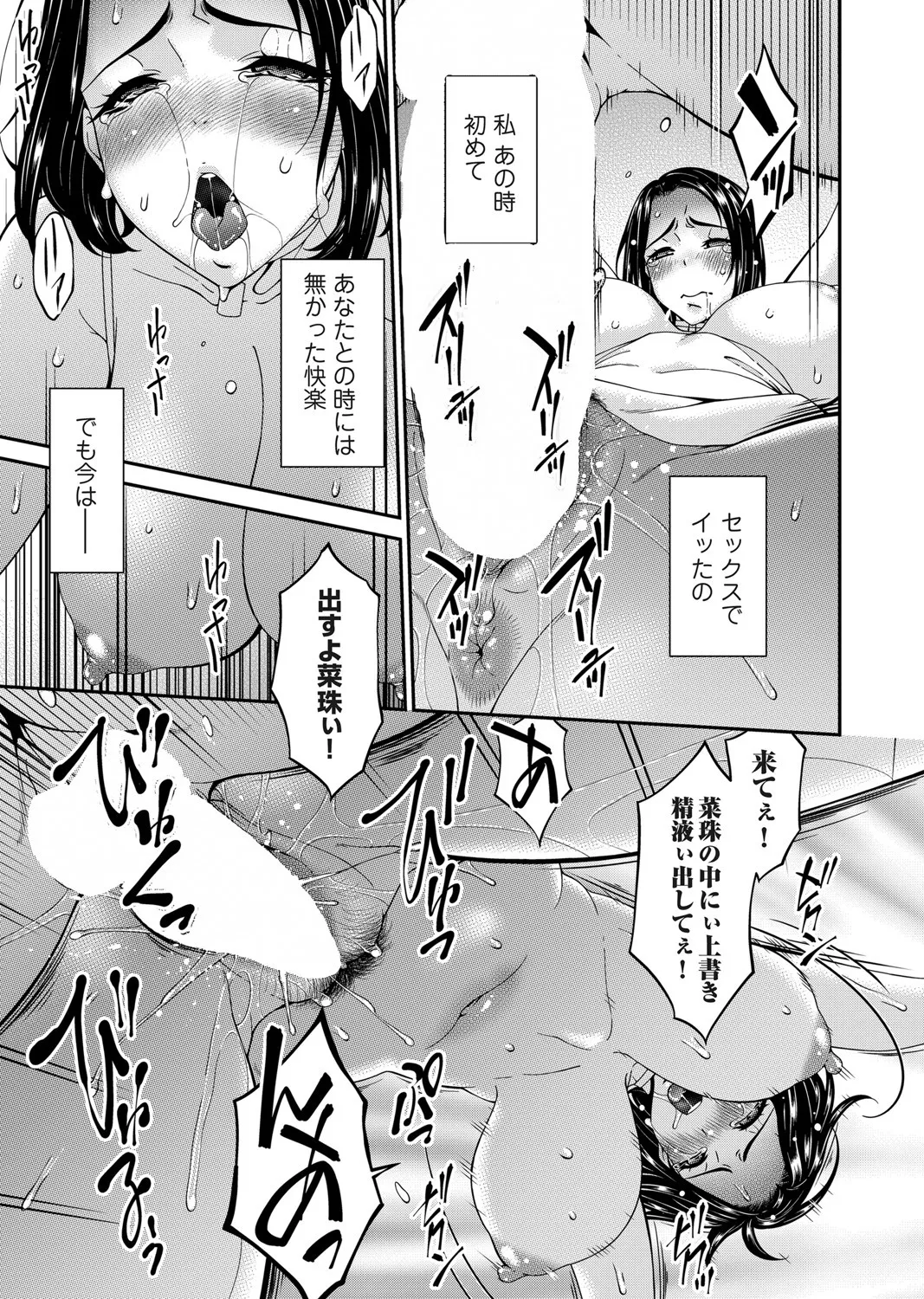 貴方の為に犯されて - page35