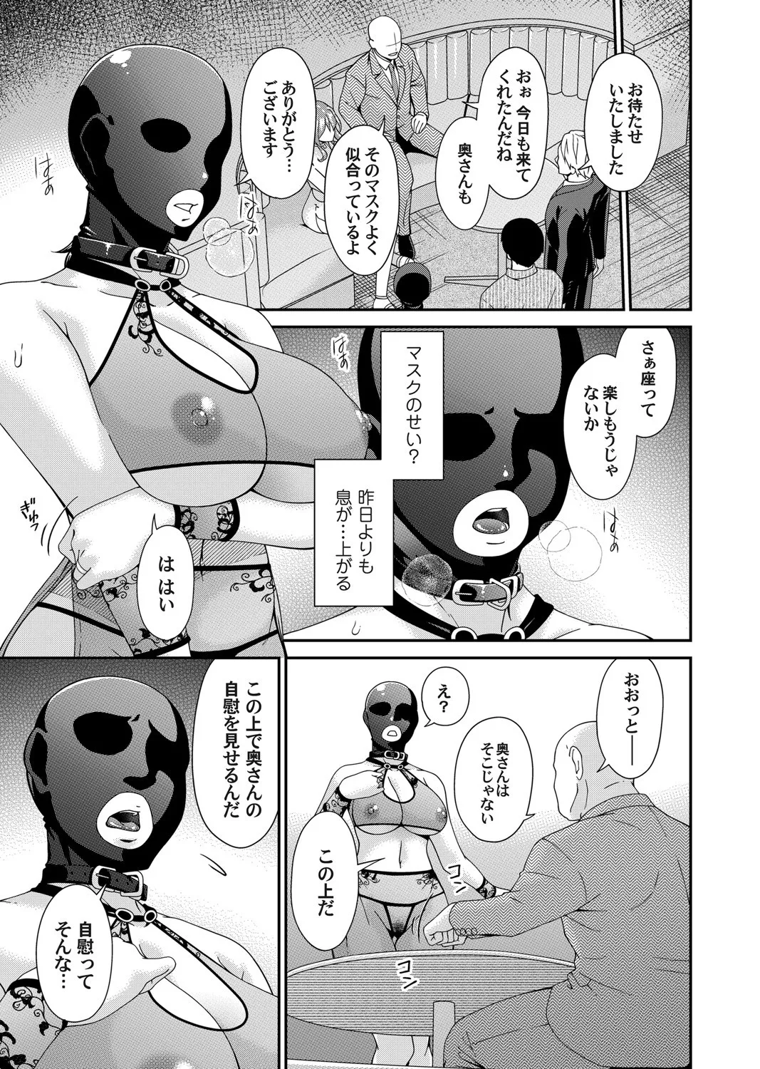 貴方の為に犯されて - page39