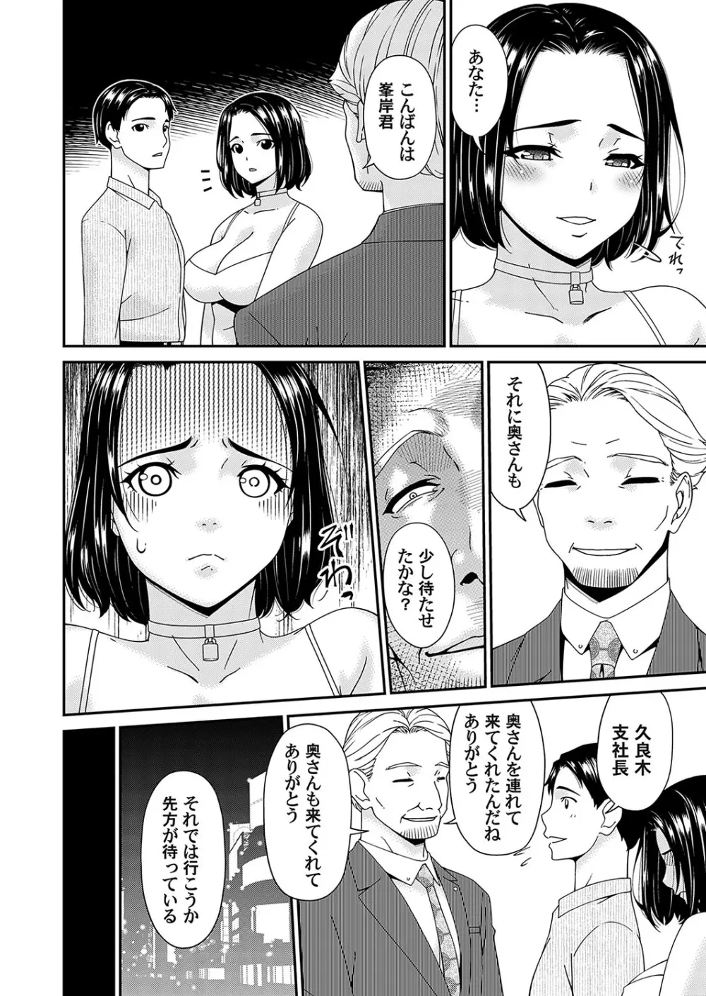 貴方の為に犯されて - page4