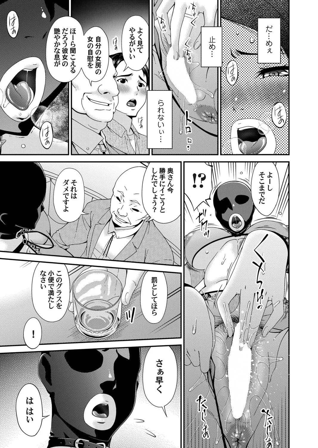 貴方の為に犯されて - page41