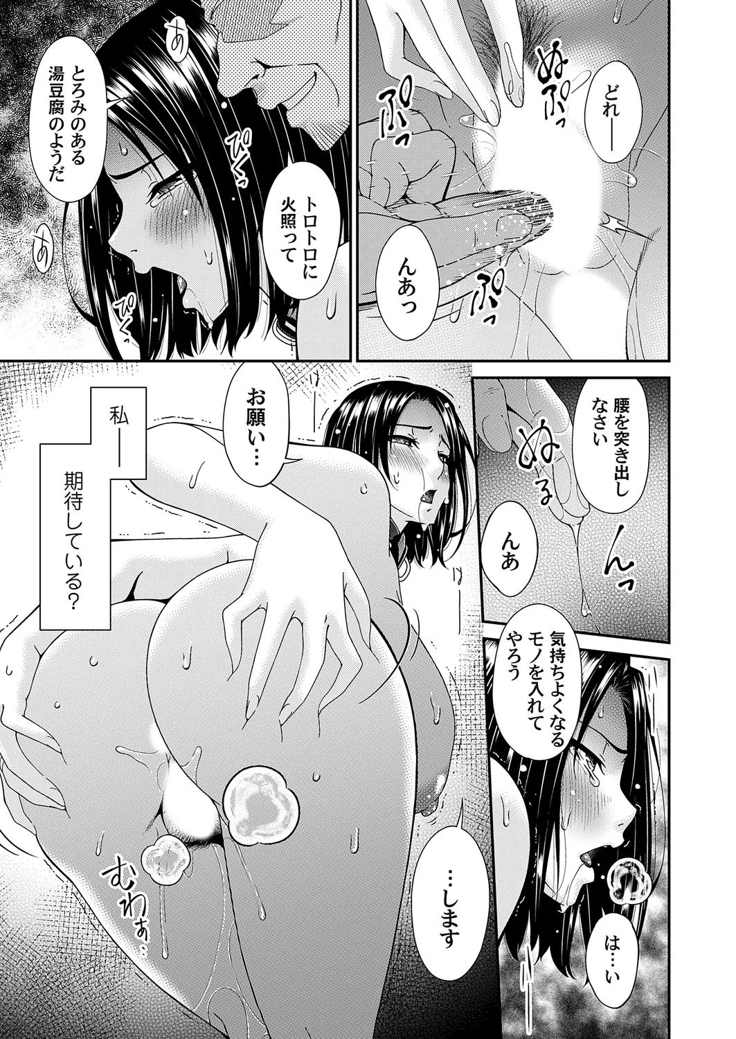 貴方の為に犯されて - page47