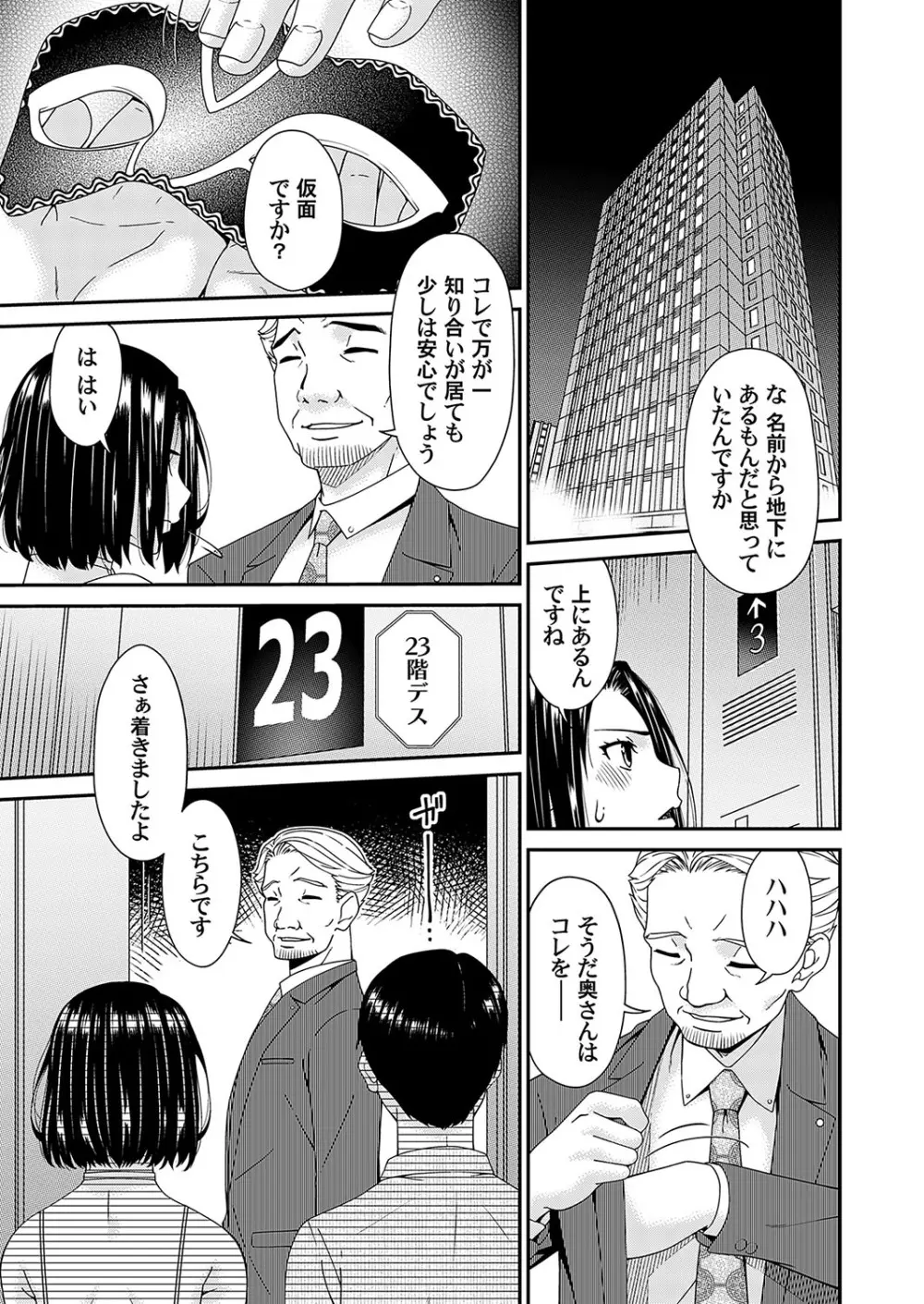 貴方の為に犯されて - page5