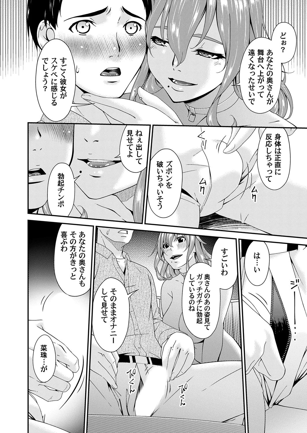 貴方の為に犯されて - page52