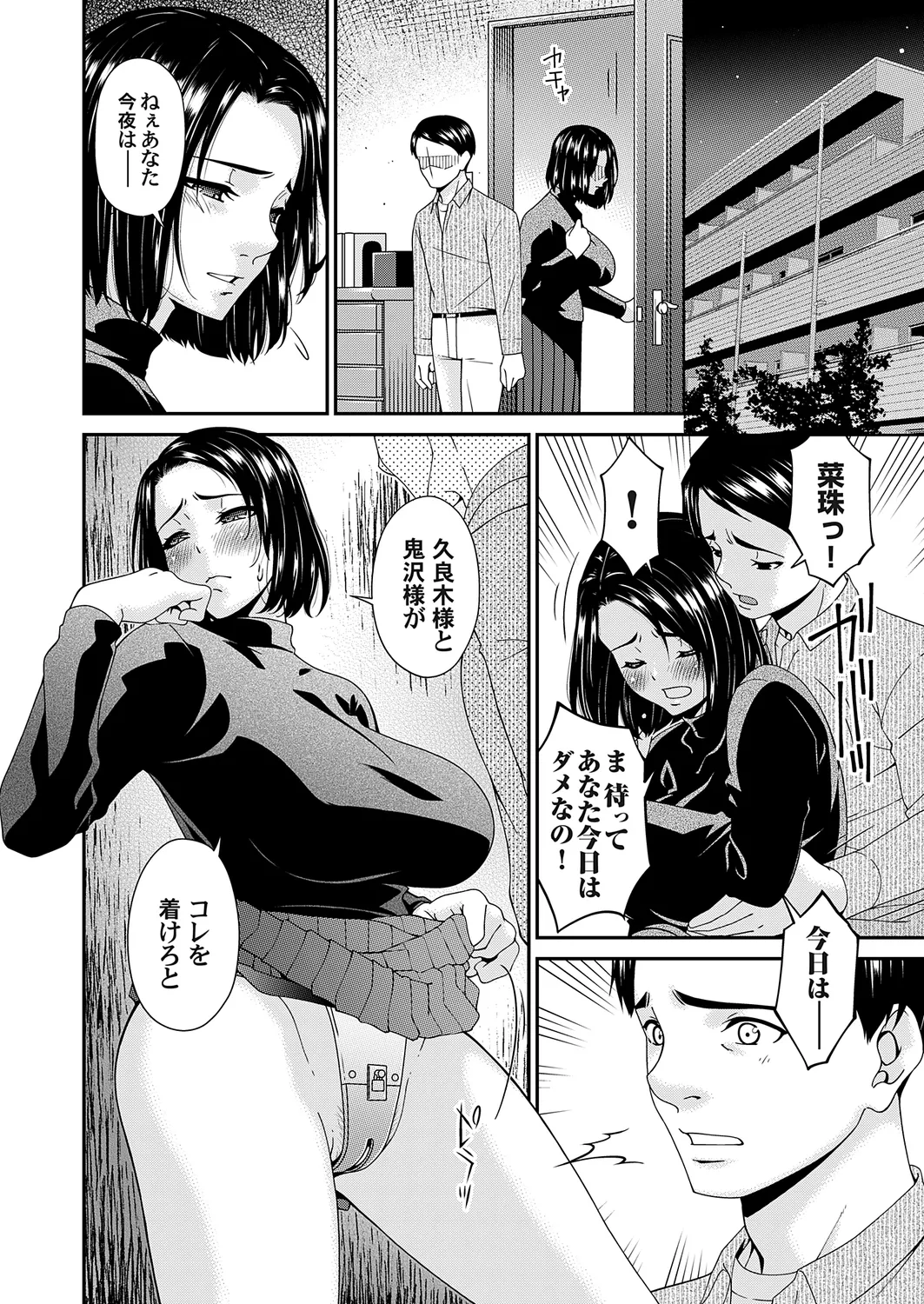 貴方の為に犯されて - page66