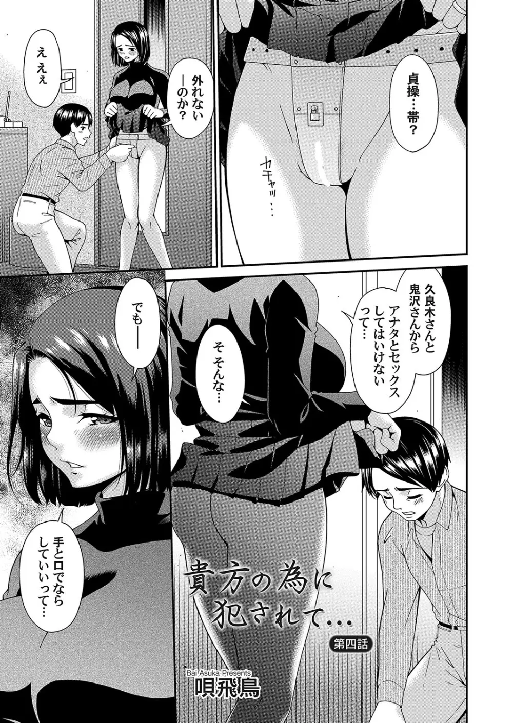 貴方の為に犯されて - page67