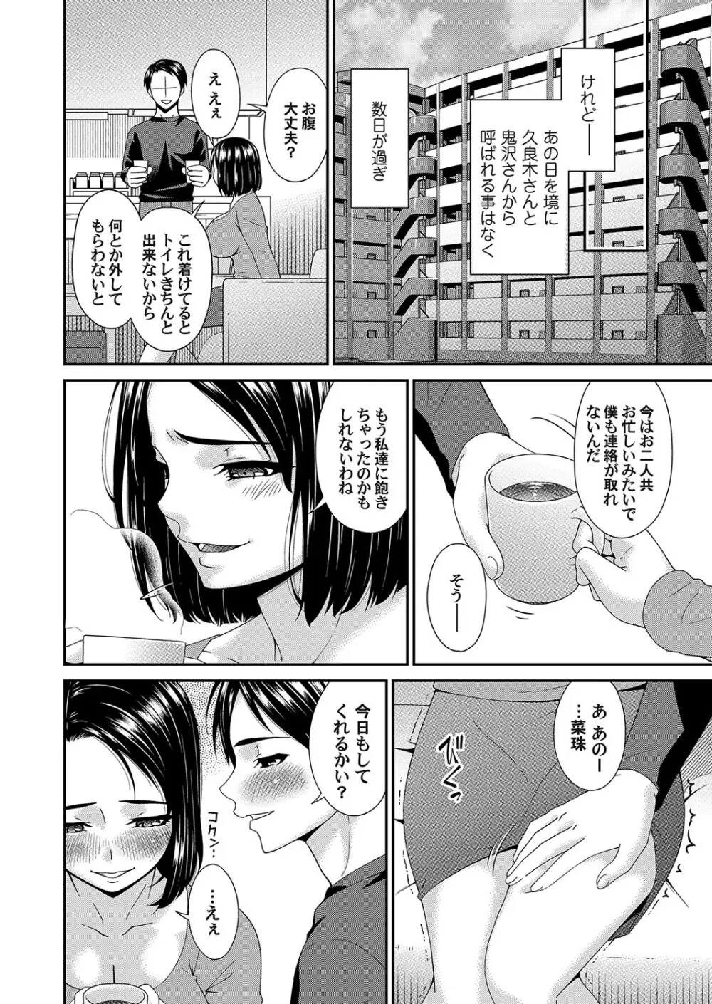 貴方の為に犯されて - page74