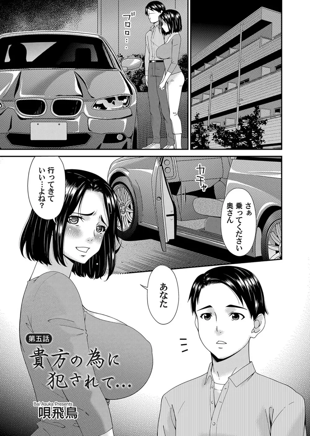 貴方の為に犯されて - page89
