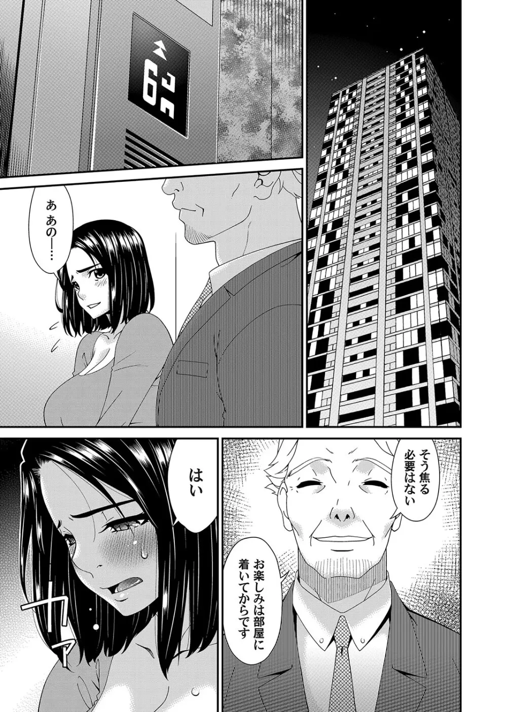 貴方の為に犯されて - page91