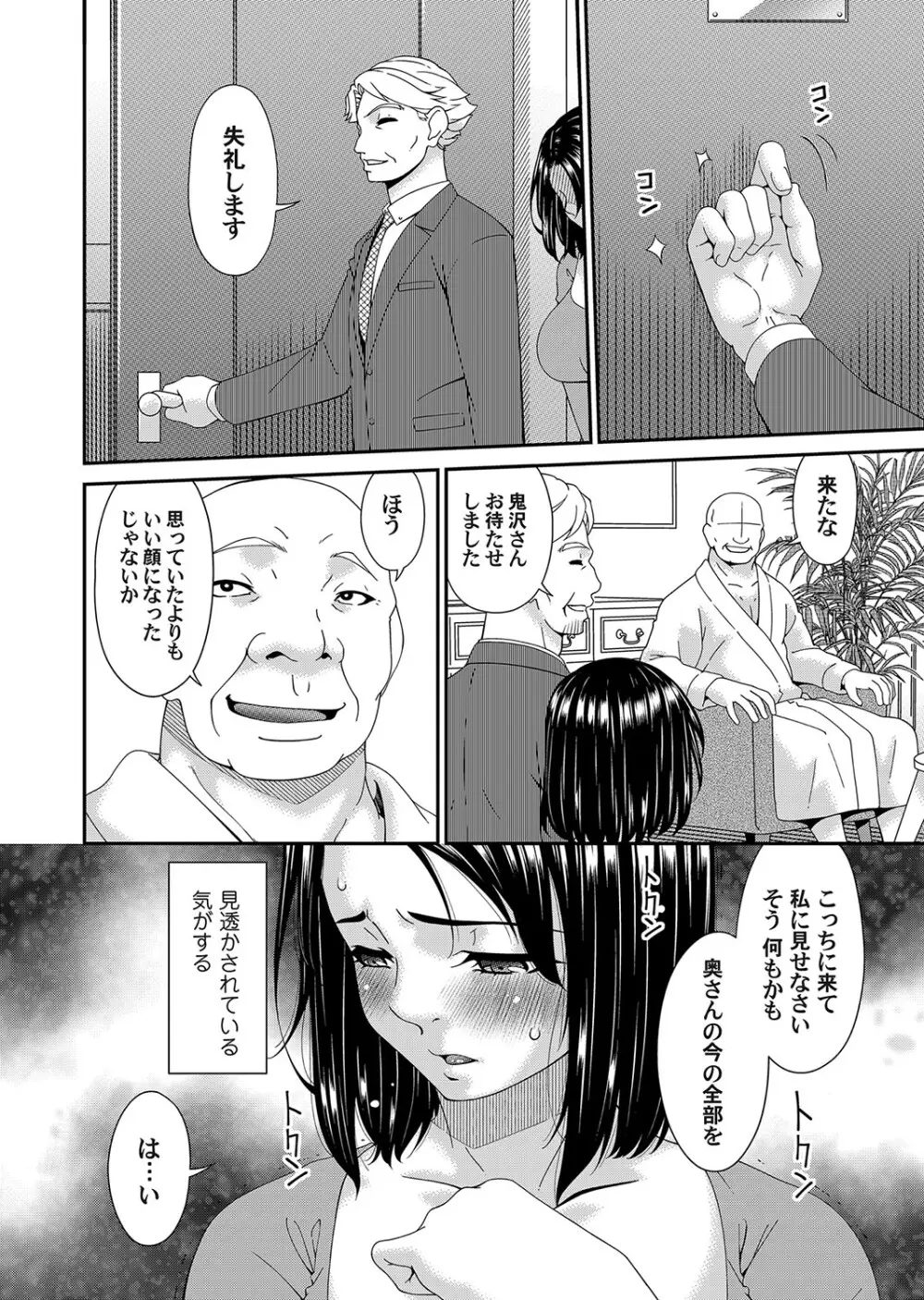 貴方の為に犯されて - page92