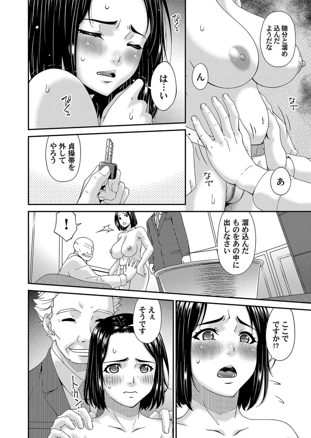 貴方の為に犯されて - page94