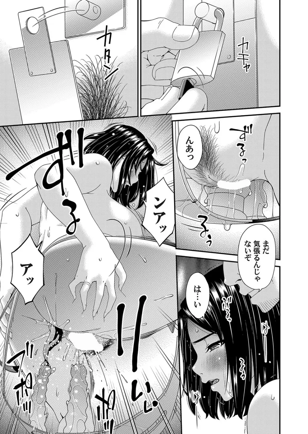 貴方の為に犯されて - page95