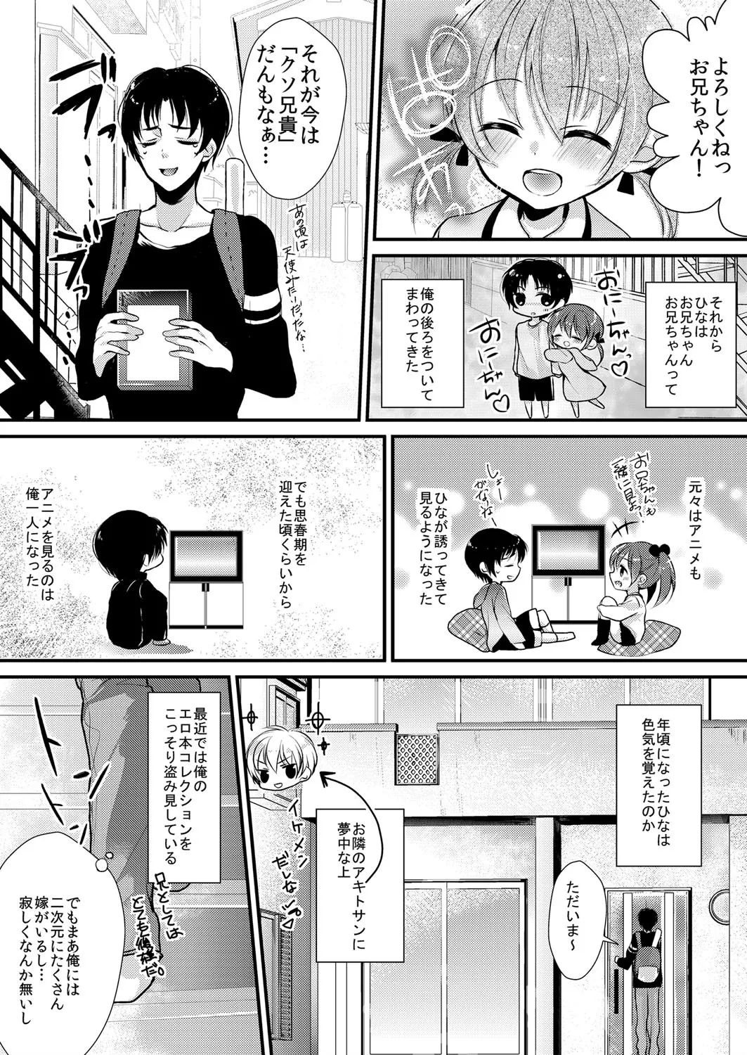 妹は抱きまくら。～ピンク色のアソコにスク水が喰いこんでます～ - page20