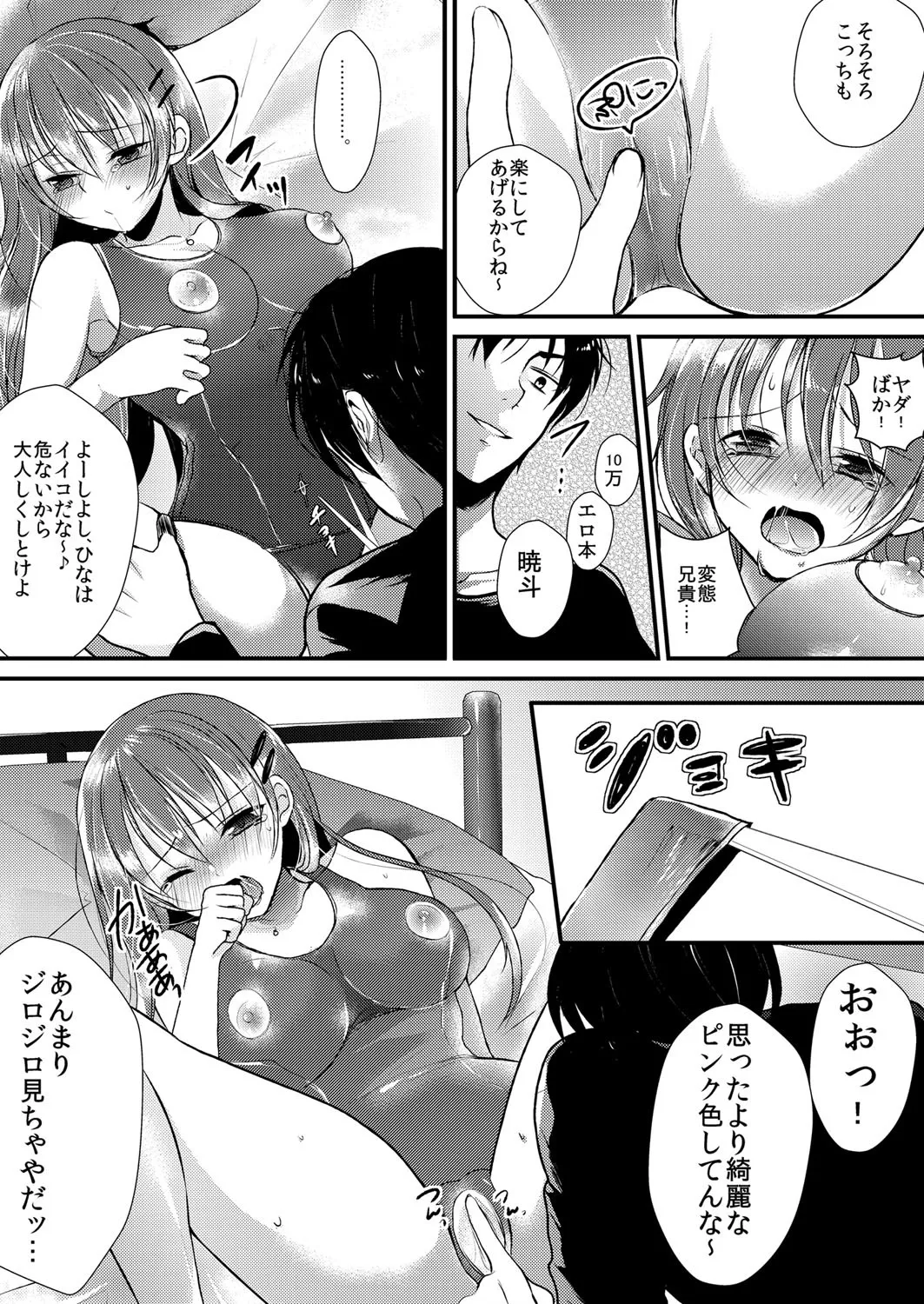 妹は抱きまくら。～ピンク色のアソコにスク水が喰いこんでます～ - page6