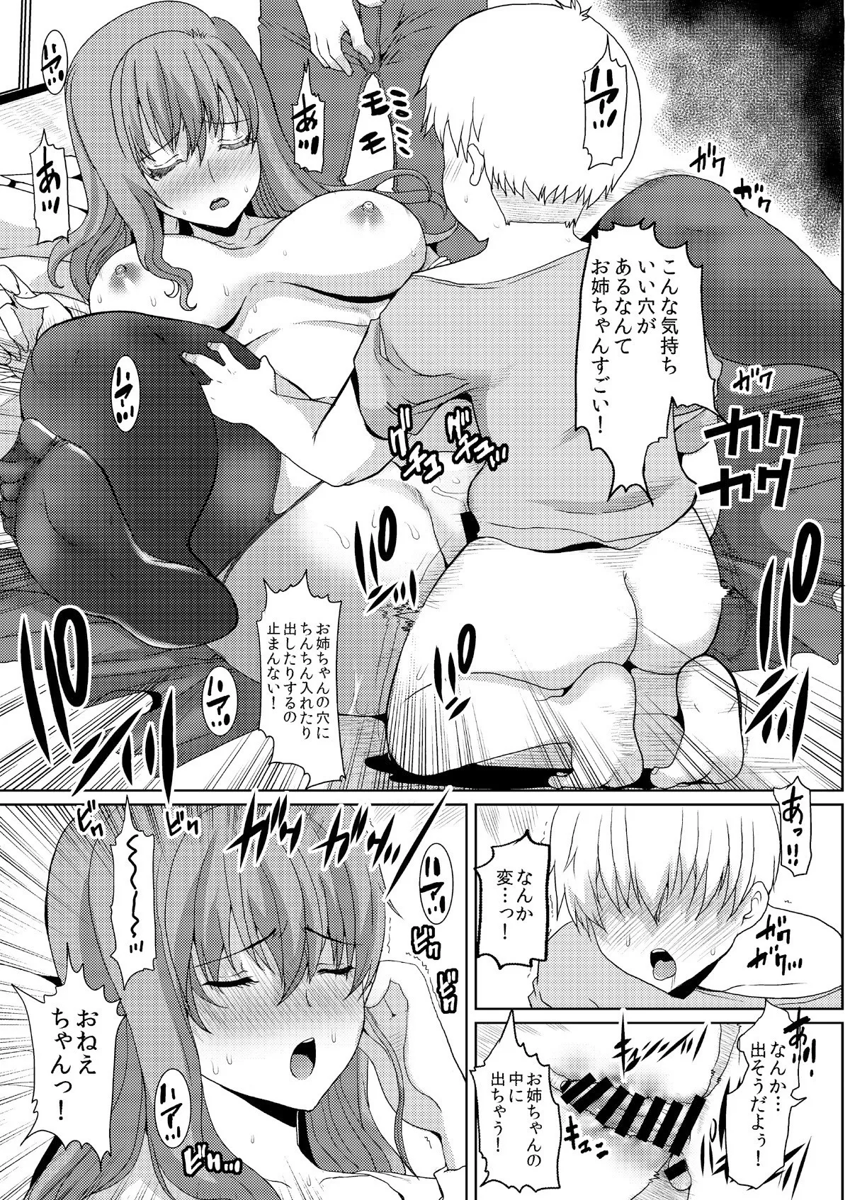 おねえちゃん奪還大作戦 - page4