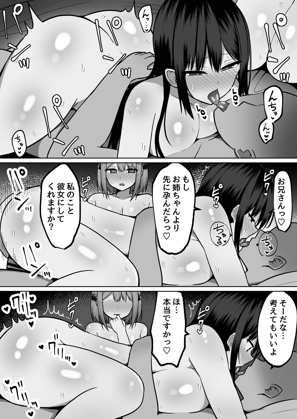 巨乳雌オナホの躾け方〜敏感体質のどすけべ巨乳姉妹とイキ我慢トレーニング - page21
