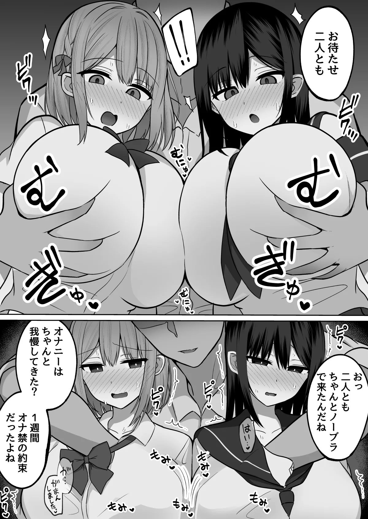巨乳雌オナホの躾け方〜敏感体質のどすけべ巨乳姉妹とイキ我慢トレーニング - page5